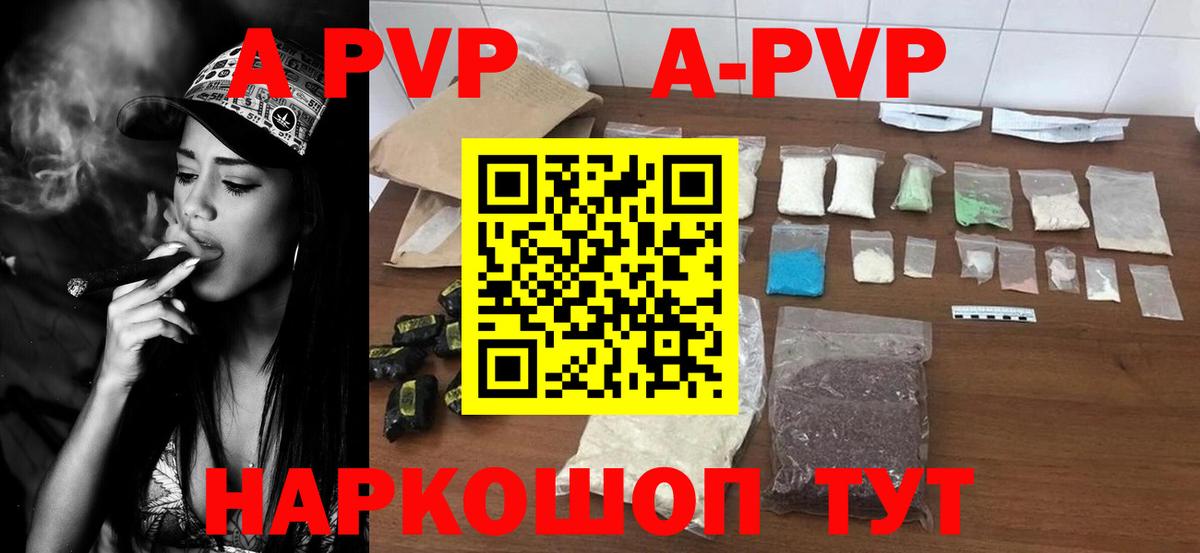 A-PVP Crystall Тулун