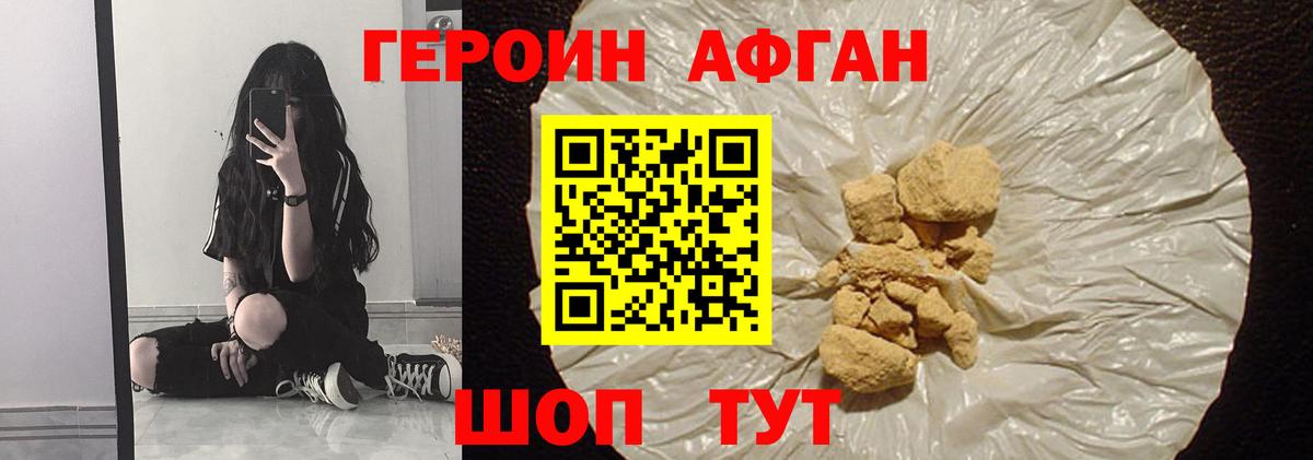 ГЕРОИН белый Тулун