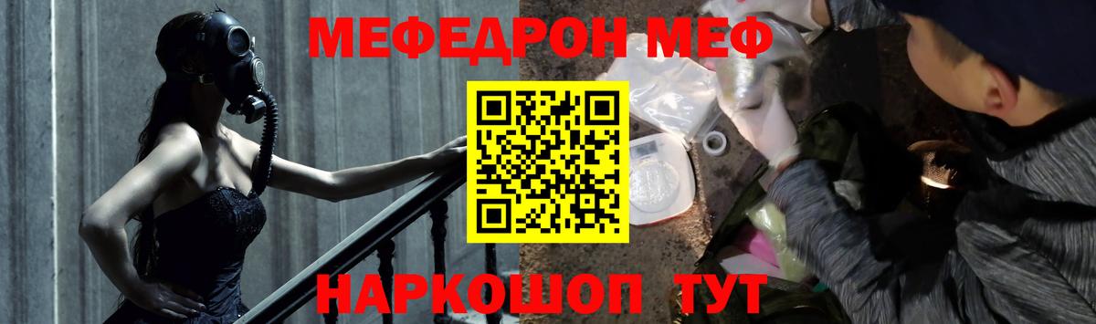 МЯУ-МЯУ  Мефедрон кристаллы  Вход с VPN  Тулун 