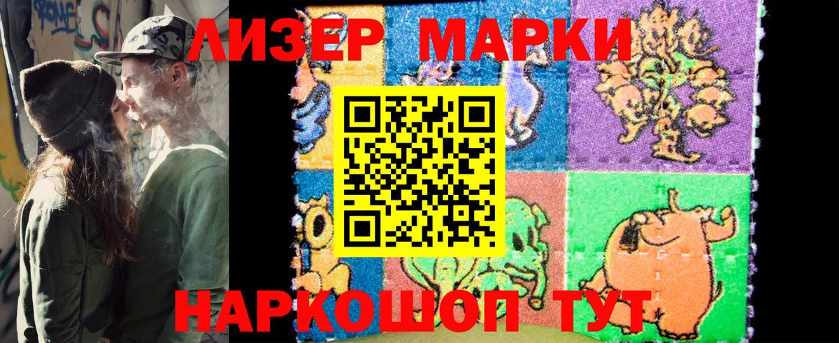 Наркотические марки 1500мкг Тулун