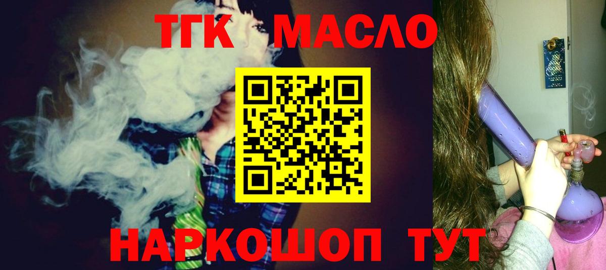 ТГК THC oil Тулун